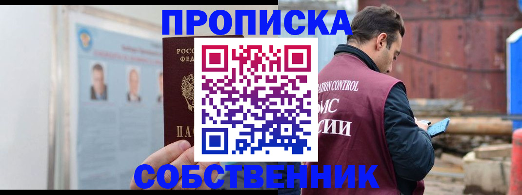 прописка для работы в Скопине