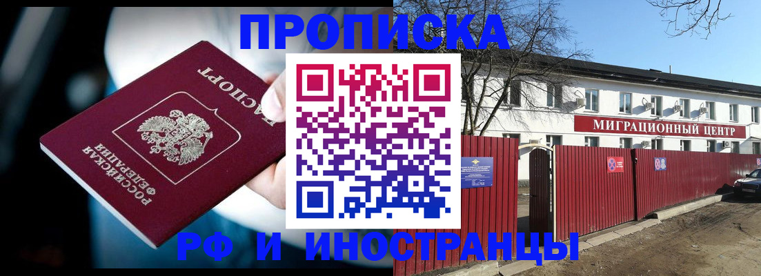 прописка гарантия в Скопине